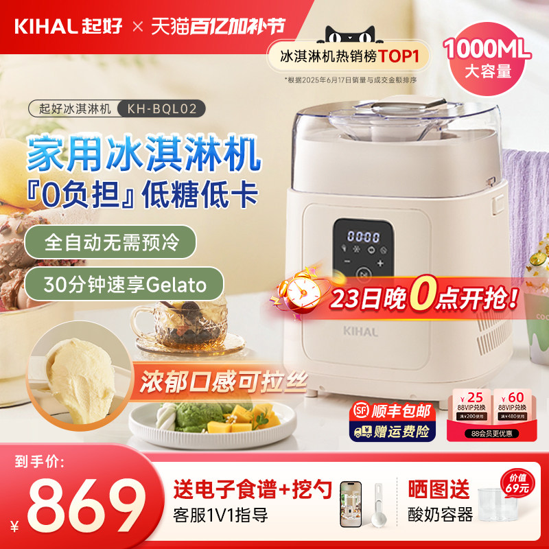 KIHAL/起好冰淇淋机Gelato家用小型全自动雪糕机雪芭意式冰激凌机