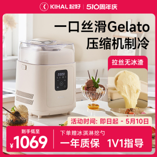 KIHAL起好冰淇淋机家用小型全自动雪糕机商用意式Gelato冰激凌机