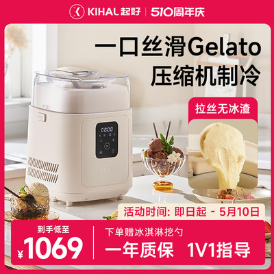 KIHAL起好意式Gelato冰淇淋机