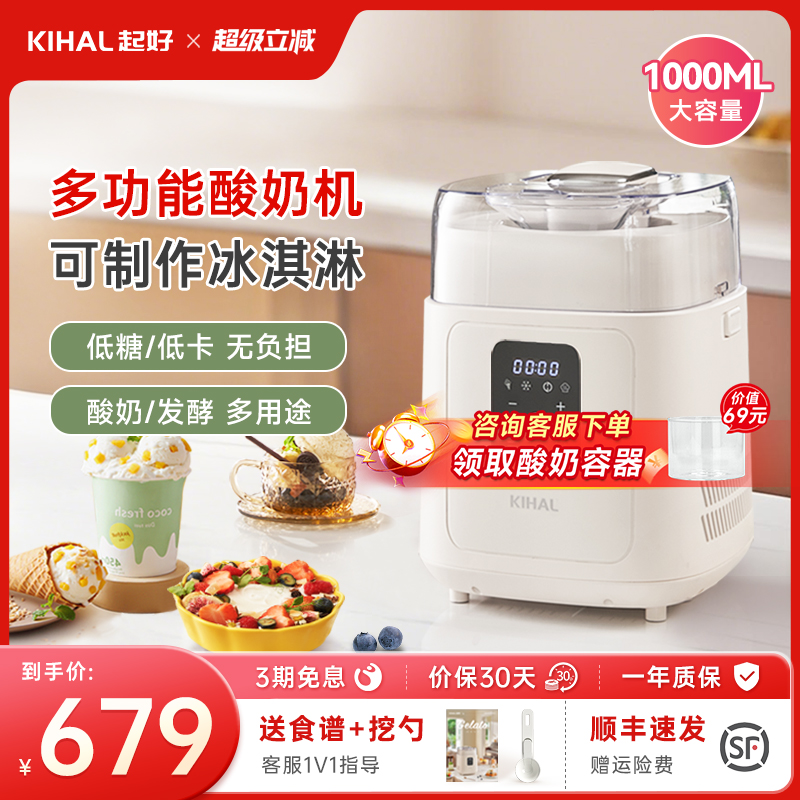 KIHAL/起好冰淇淋机酸奶机家用小型全自动发酵酒曲纳豆多功能一体