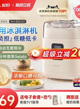 KIHAL/起好冰淇淋机Gelato家用小型全自动雪糕机雪芭意式冰激凌机