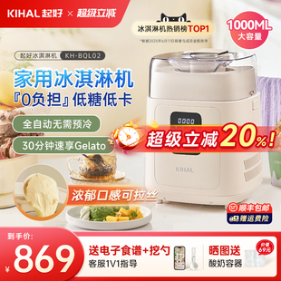 KIHAL 冰激凌机 起好冰淇淋机Gelato家用小型全自动雪糕机雪芭意式