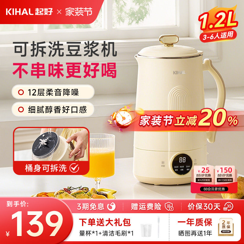KIHAL/起好破壁豆浆机家用全自动多功能静音免滤小型可拆洗料理机