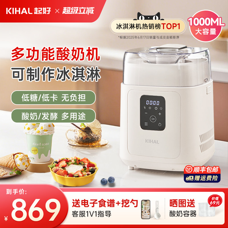 KIHAL/起好冰淇淋机酸奶机家用小型全自动发酵酒曲纳豆多功能料理