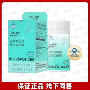 海氏海诺营养掌柜牌鱼油软胶囊每日1次每次2粒