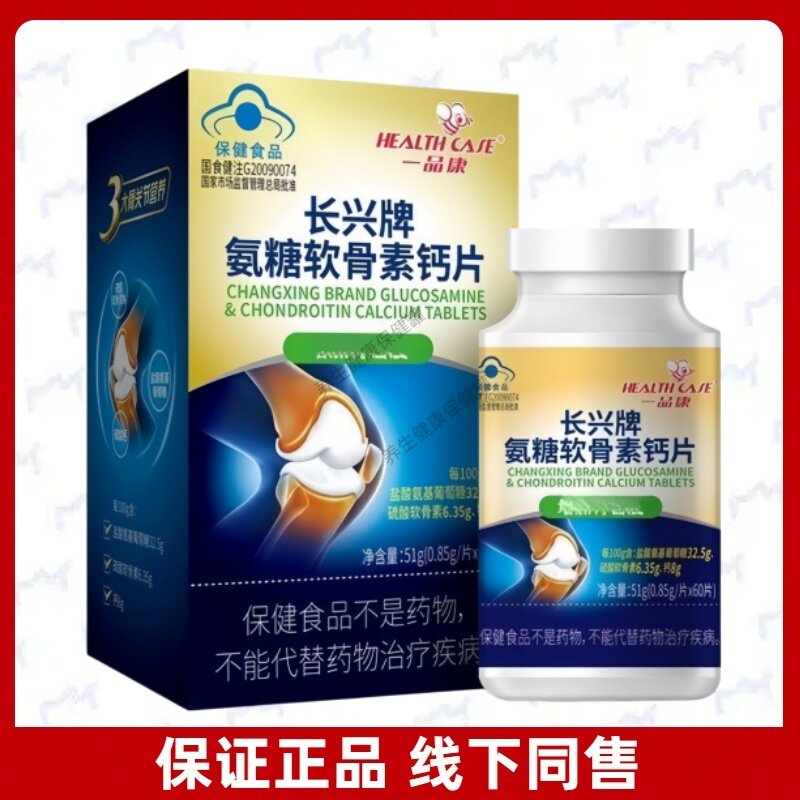 一品康 长兴牌氨糖软骨素钙片每日2次每次2片