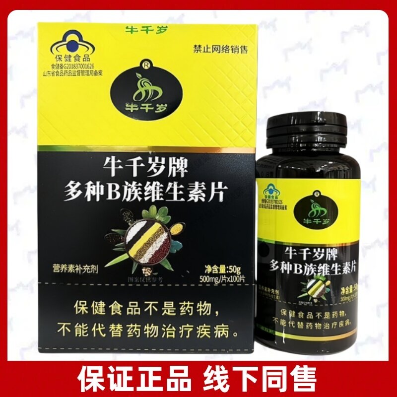 牛千岁牌多种B族维生素片