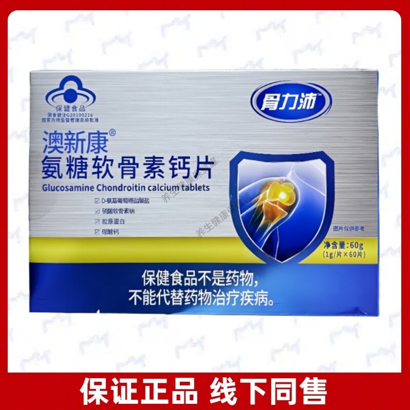 骨力沛 澳新康R氨糖软骨素钙片