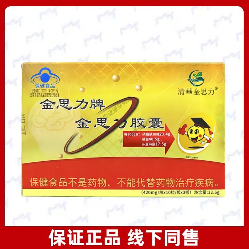 清華金思力 金思力牌 金思力胶囊