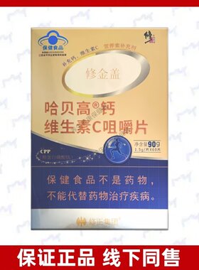 修金盖哈贝高钙维生素C咀嚼片