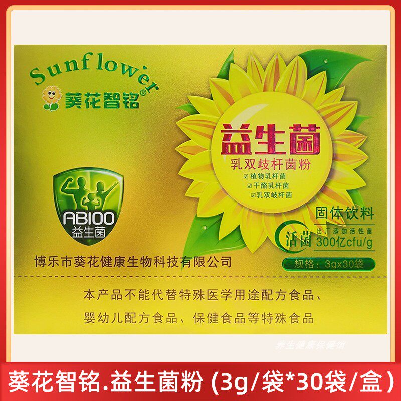 葵花智铭益生菌粉每日1-2次正品