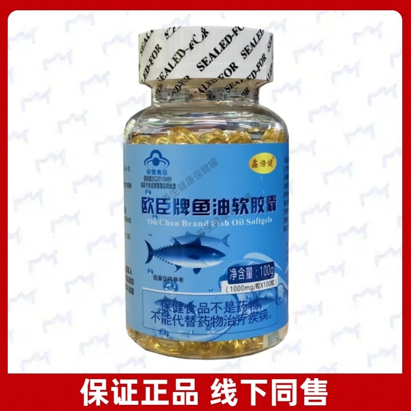 鑫倍健欧臣牌鱼油软胶囊