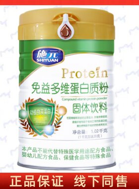 施元免疫多维蛋白质粉每日1-2次
