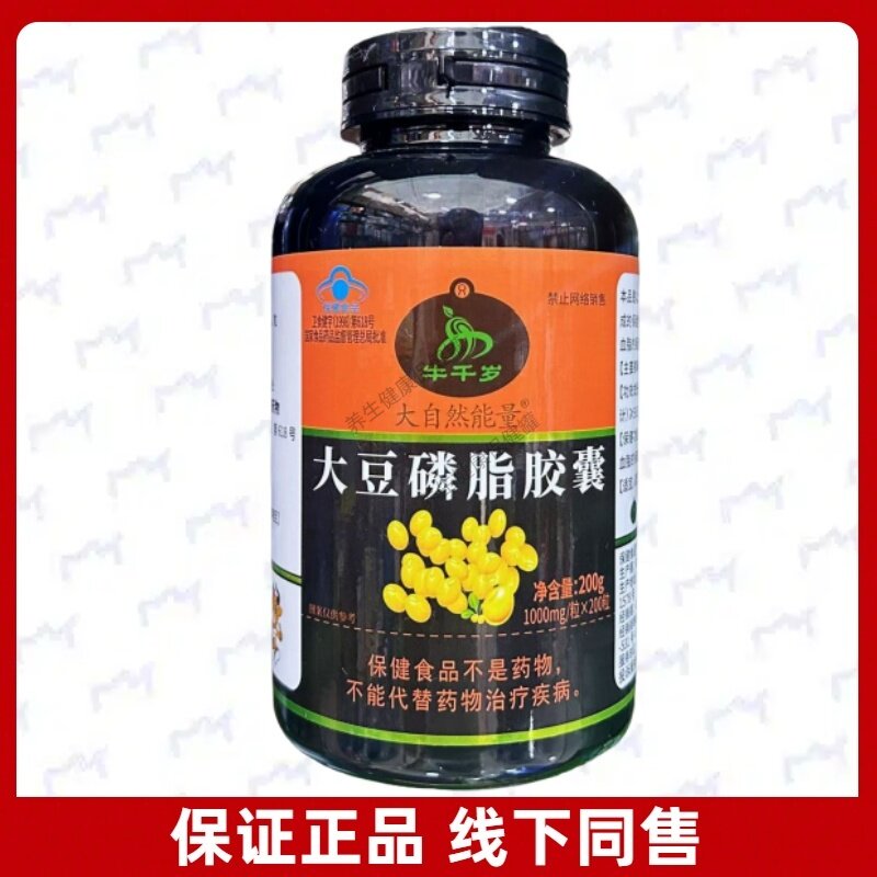 牛千岁大自然能量大豆磷脂胶囊