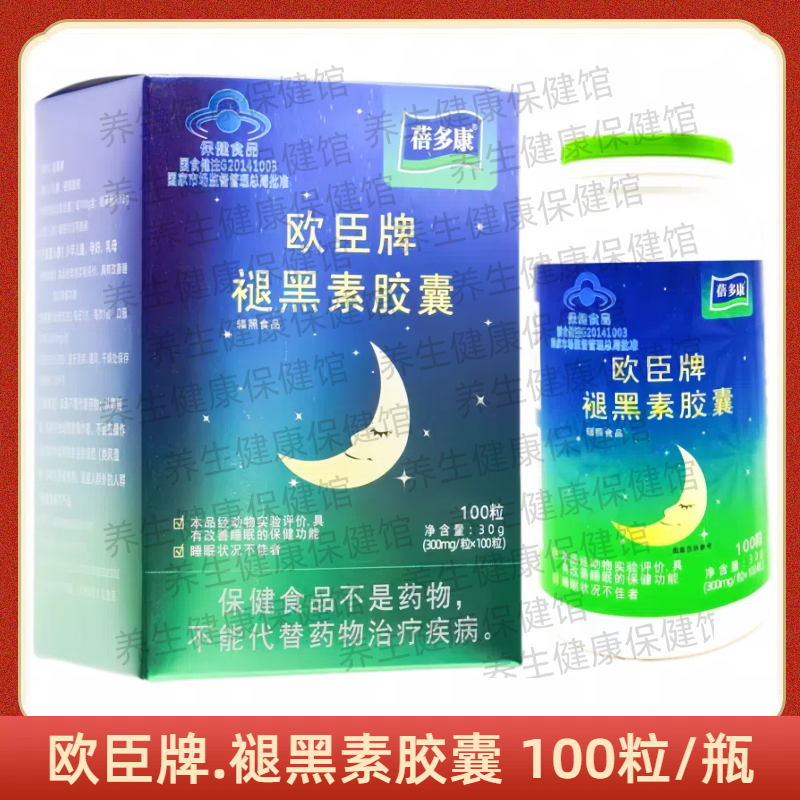 欧臣牌褪黑素胶囊每日1次口服