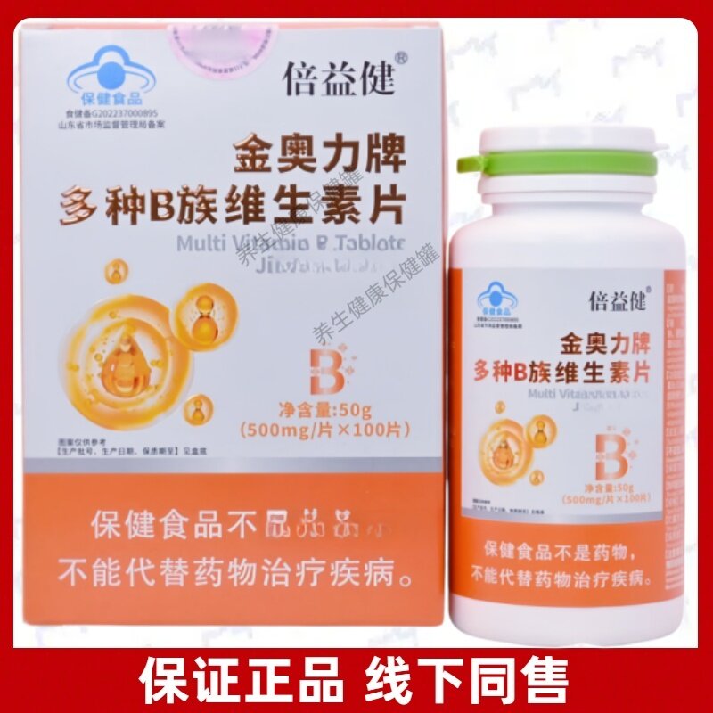 金奥力牌多种B族维生素片每日2次
