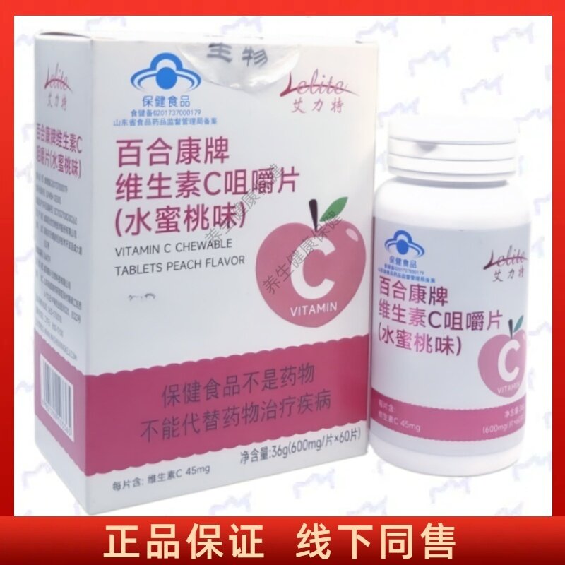 百合康牌维生素C咀嚼片水蜜桃味