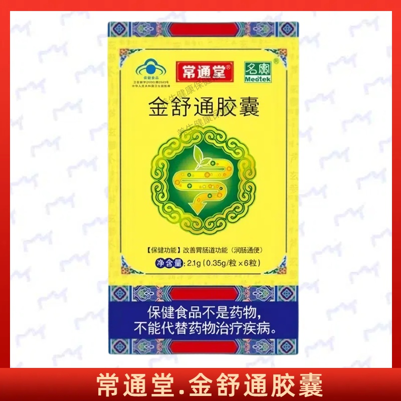 金舒通胶囊改善每日1-3次每次1-2