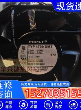 PAPSTTYP4700DMT220/240V17251.滚珠机柜散热风扇高品质风机