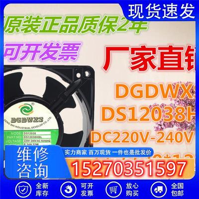 议价厂家直销原装正品DGDWXS散热风扇DS12038HBL220v滚珠轴承纯铜