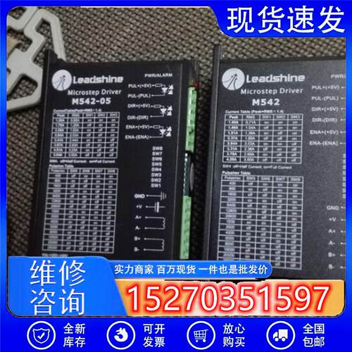 议价雷赛M542M542CDM542DM542SDM556DM542J步进电机驱动器