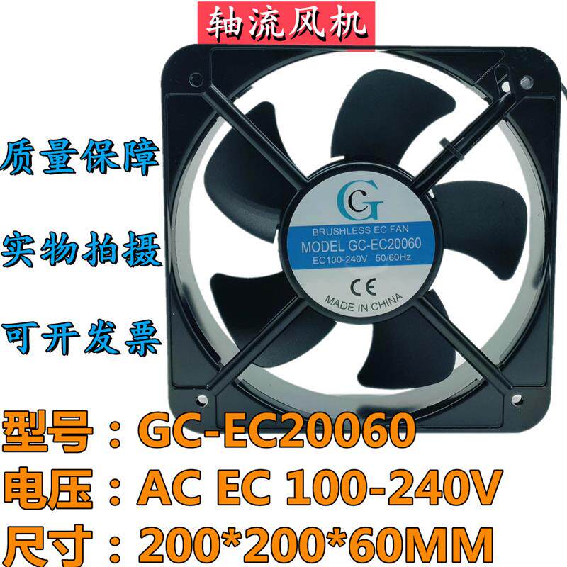 原装全新GC-EC20060/22060EC100-240机箱散热风扇20CM轴流风机