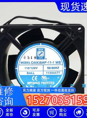 议价全新原装ORIONOA938AP-11-1WB92389CM110V11W滚珠散热风扇