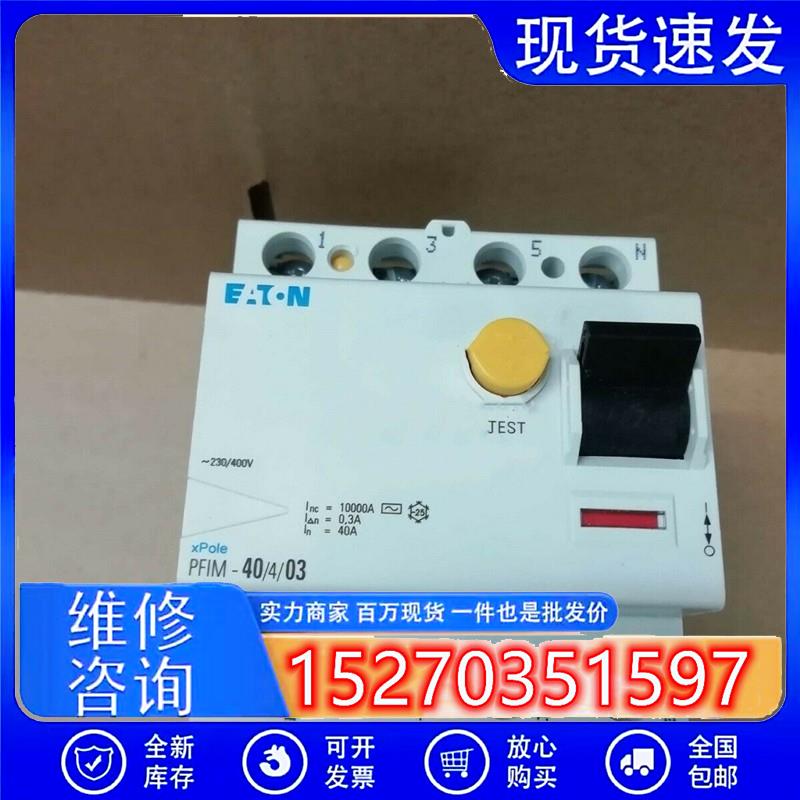 议价全新原装正品EATONMOELLER穆勒漏电开关,PFIM-40/4/03￥