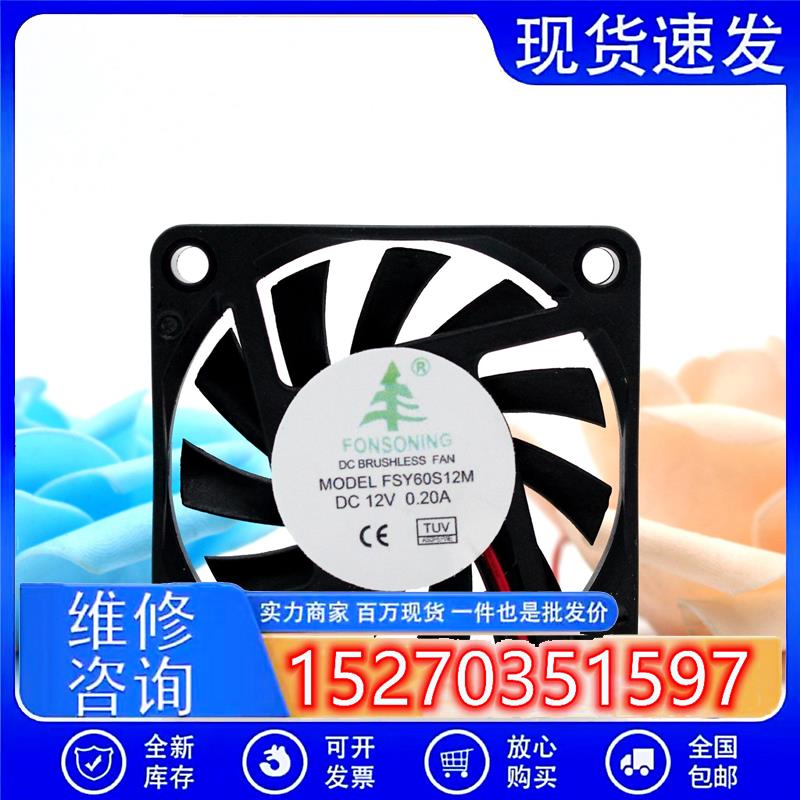 议价FSY60S12M12V0.20A6cm6010低噪音长寿命超薄静音散热风扇
