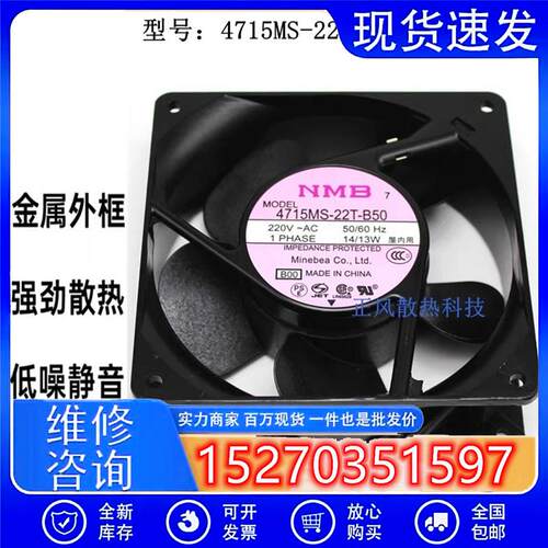 NMB4715MS/PS/FS-20T/22T/23T/20W-B50机柜医疗设备散热风扇220V