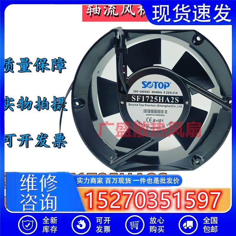 SOTOP轴流风机SF1725HA2SAC220V0.22A17251双滚珠机柜散热风扇