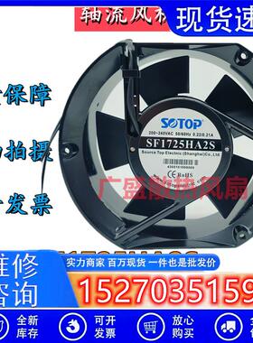SOTOP轴流风机SF1725HA2SAC220V0.22A17251双滚珠机柜散热风扇
