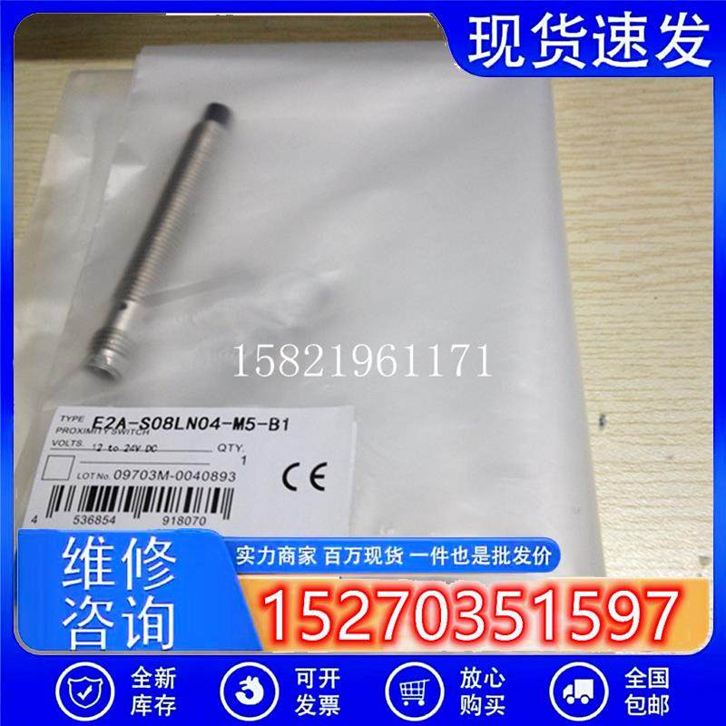 议价全新原装接近开关E2A-S08LN04-M5-B1E2E-S04SR8-WC-C1现货