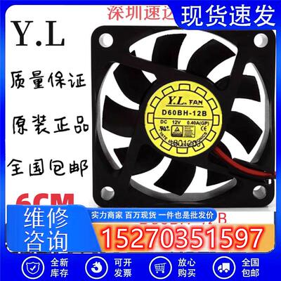 悦伦601512VCPU双滚珠散热风扇D60BH-12B监控投影仪风扇6cm