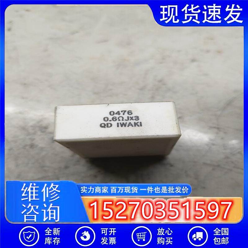 议价(请询价)发那科0476电阻,三路0.6欧姆,0.6Ωj×3