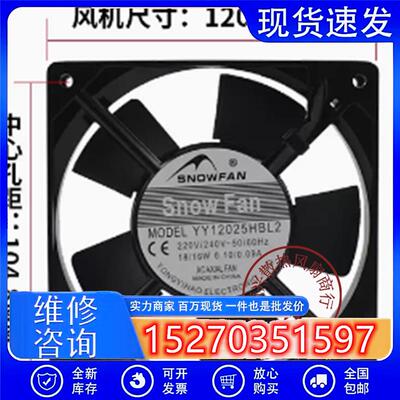 SNOWFANYY12025HSL2/HBL2含油轴承/滚珠风扇220V散热风扇12CM