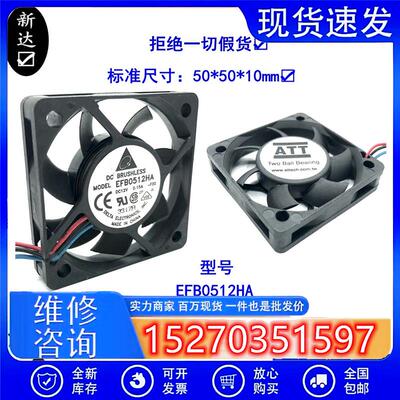 台湾原装台达DELTAEFB0512HA501012V0.15A5cm3线测速风扇