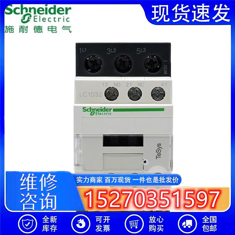 议价[全新原装]施耐德交流三极接触器LC1D09M7C9A220V现货供应