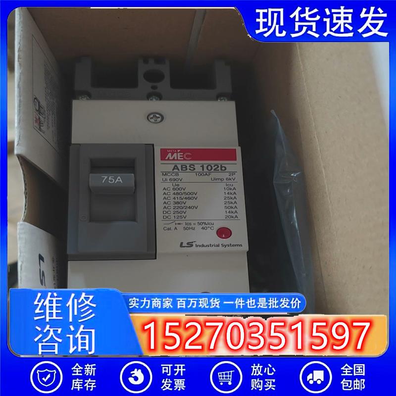 议价(请询价)LS产电断路器ABS102b75A2P共4只