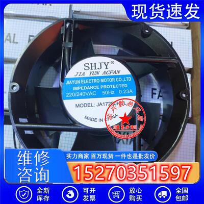 JA17250HBL2全新SHJY220/240v50hz0.23A电箱散热风扇6寸