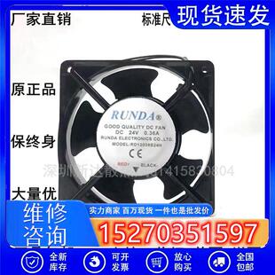 议价全新RUNDA睿谷RD12038S24HDC24V0.36A变频器风扇120*120*38MM