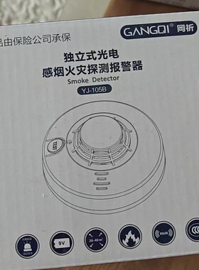 议价岡祈 YJ-105 烟雾报警器独立烟感探测器无线烟雾感应器家 用