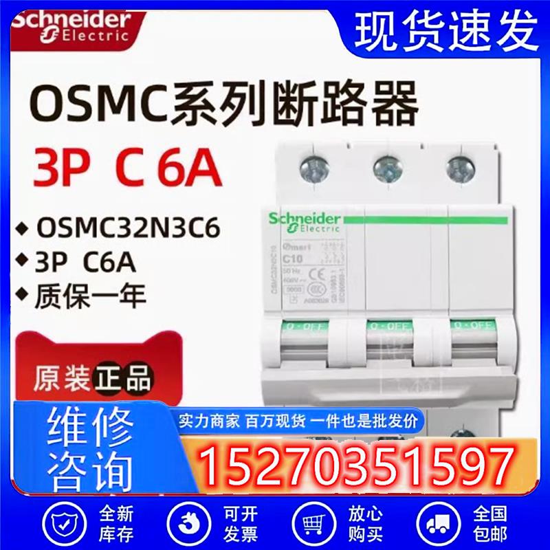 议价原装正品小型断路器OSMC32N3C6OSMC32N3PC6A全新现货