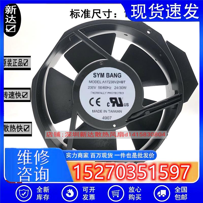 议价全新SYMBANGA17238V2HBT230V50/60Hz24/30W17238散热风扇