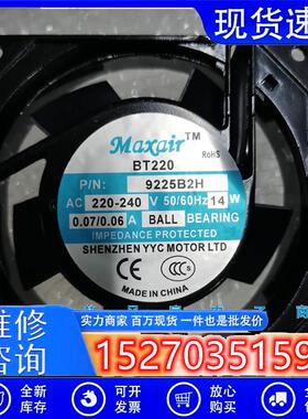 原装MaxairBT2009225B2HAC220v92259CM交流口罩机散热风扇