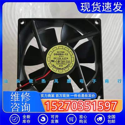 长城90259cmUPSD90BH-1212V0.27A工作站一体机电源风扇