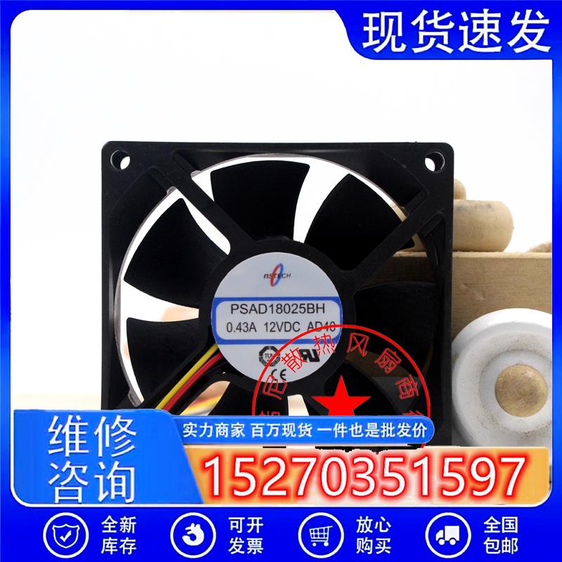 议价原装NSTECHPSAD18025BHA500DC12V0.43A8CM双滚珠3线风扇