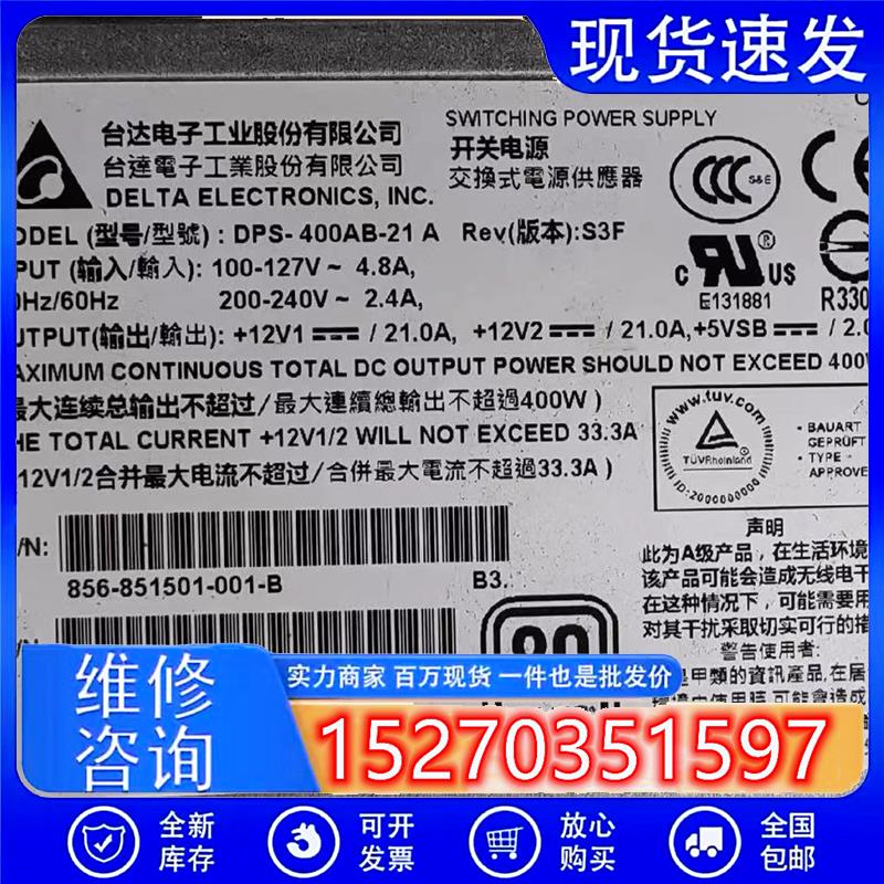 议价全新原装台达DPS-400AB-21A400W电源N8181-1427403551