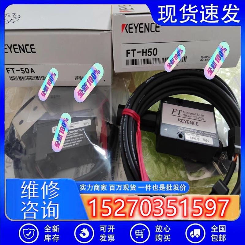 议价产品:基恩士传感器ft-50aft-h50全新原装正品年份