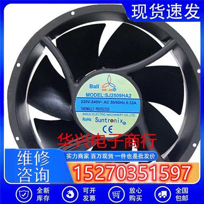 Suntronix台湾三巨SANJUNSJ2509HA2HA1HA3铁叶高温风扇25489